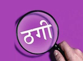 मालाड : फर्जी पुलिस कमिश्नर बनकर एक करोड़ रुपए की ठगी