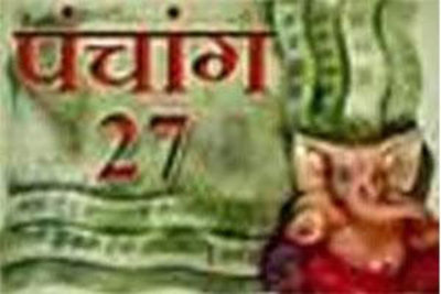 पंचांग 27 दिसंबर 2017