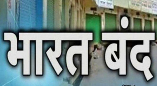 भारत बंद पर खुले सियासी दरवाजे