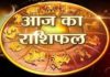 आज का राशिफल 9 march 2019