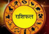 आज का राशिफल 17 August 2019