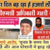 कुरार में हर दिन बह रहा है हजारों लीटर पानी, लेकिन बीएमसी अधिकारी गहरी नींद में।