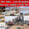 बोरीवली में बिना नोटिस, बिना आदेश… मनपा की बुलडोजर तानाशाही!